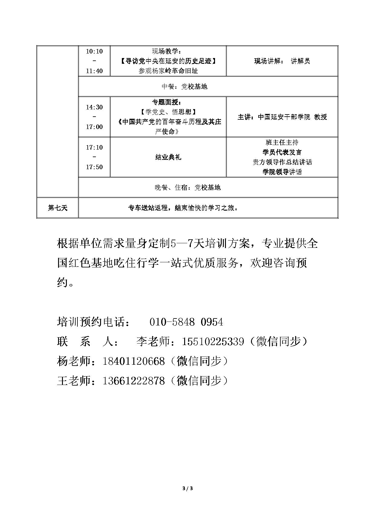 延安基地（七天）培训方案3.jpg